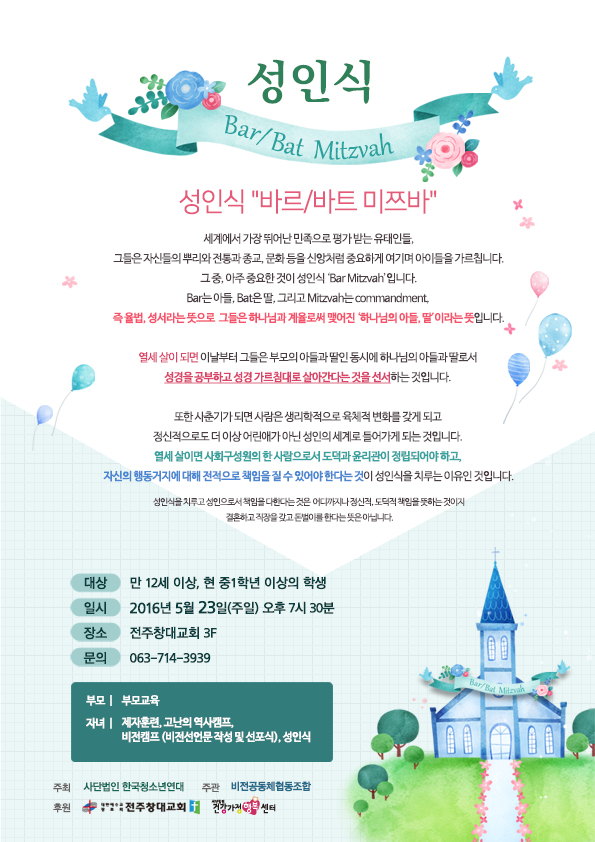성인식2-전주기독교대안학교비전학교 성인식2-전주기독교대안학교비전학교