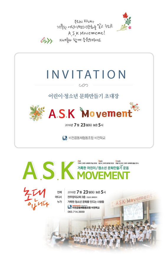 ASK기독교청소년문화세우기13-전주기독교대안학교비전학교