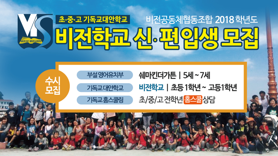 비전학교2018신편입생모집