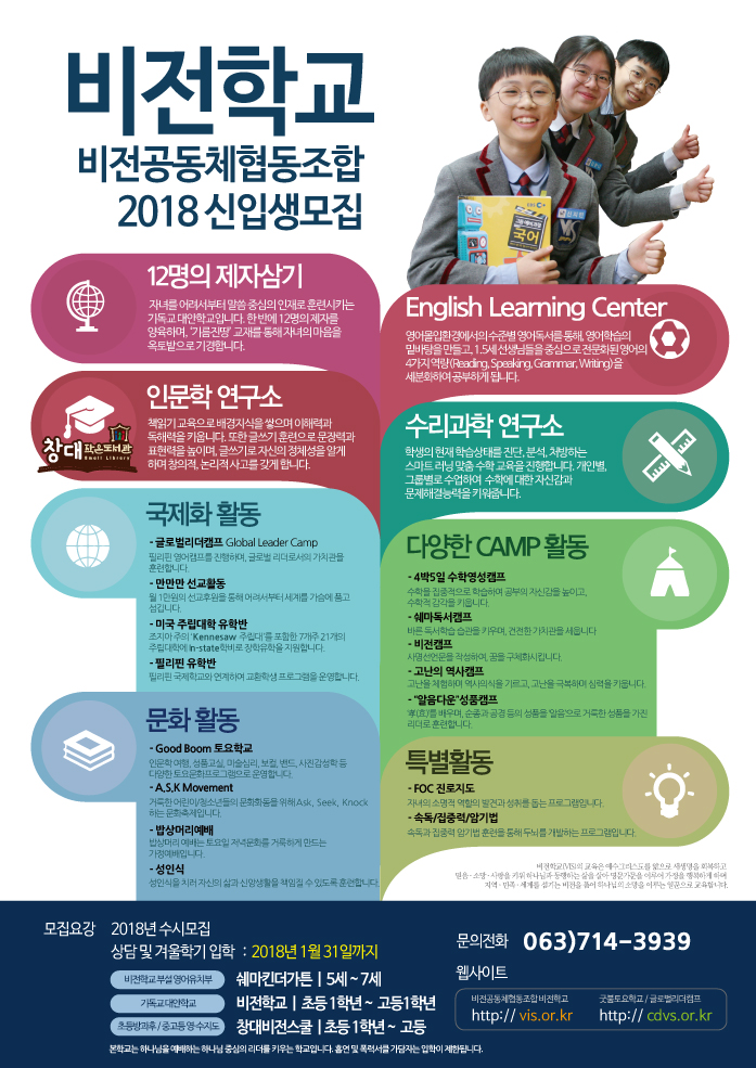 비전학교2018신편입생모집2