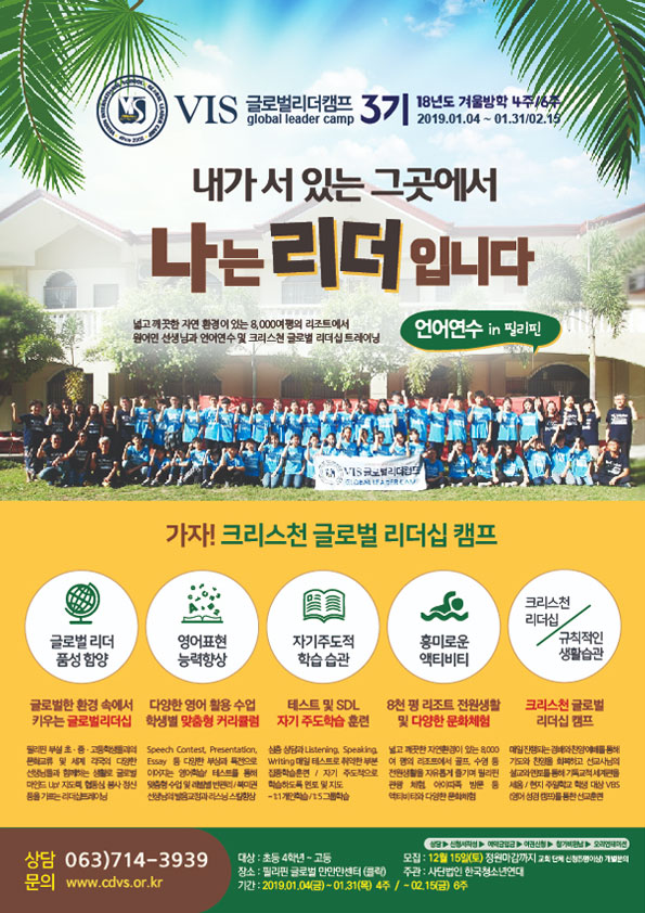 비전학교-제3기VIS글로벌리더캠프-필리핀영어캠프2