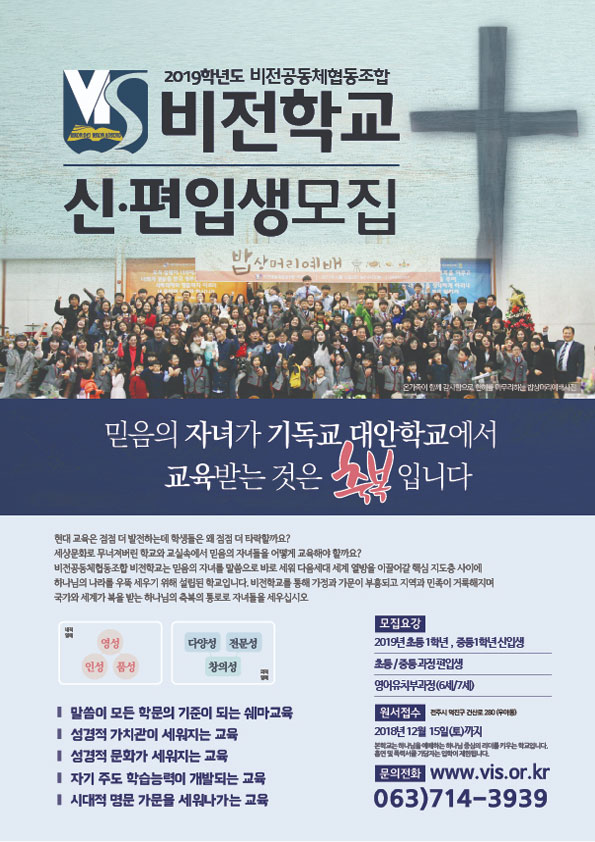 비전학교-2019학년도신입생모집2